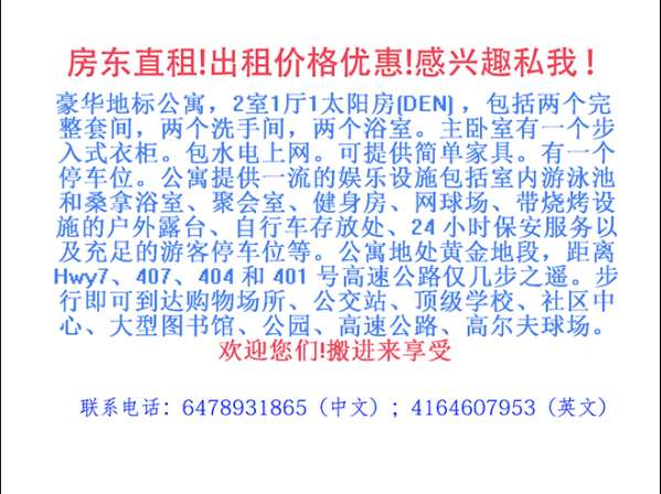 加拿大，多伦多，万锦公寓出租，九月一日入住。非诚勿扰， 房东直租！价格优惠！感兴趣私我！寻找有缘人