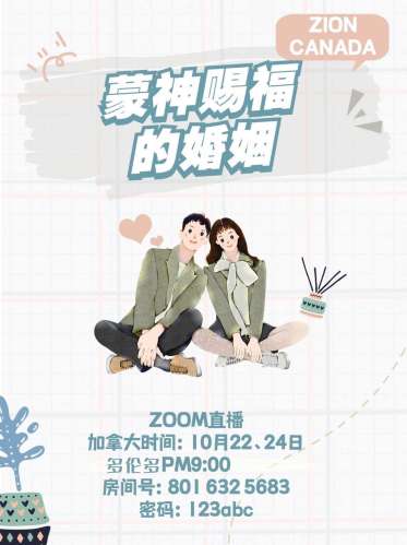 加拿大专区情感讲座报名