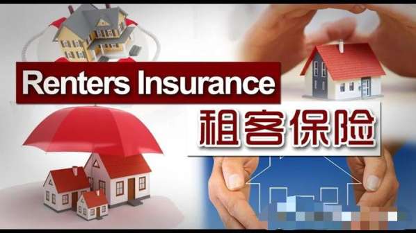 租客保险都保什么？