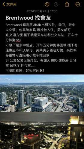 sfu山下超高层公寓找室友