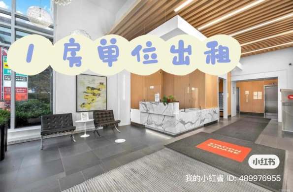 Metrotown 1房单位出租