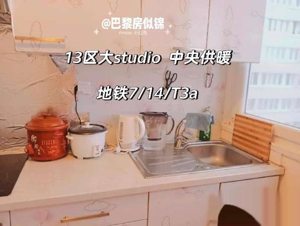 巴黎13区地铁6/7/14号线中央供暖一室家具齐全即9月中起租  【交通】走路1