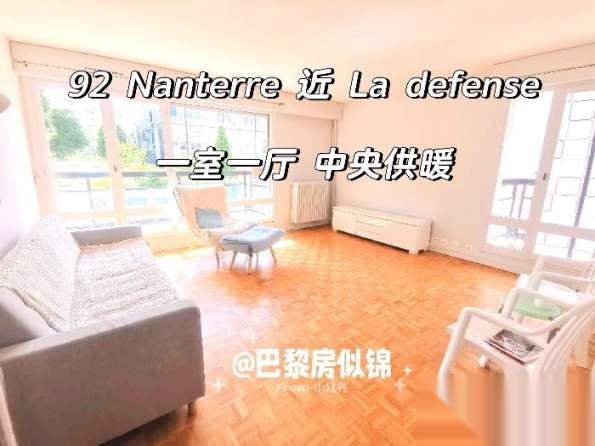 92近拉德芳斯中央供暖供热水48平一室一厅带cave带阳台  【位置】Av. d