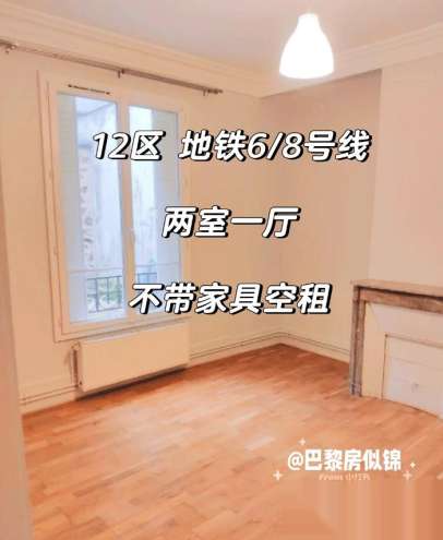小巴黎12区近索邦新校区6/8号线74平两室一厅即日起租  【位置】Rue Sa