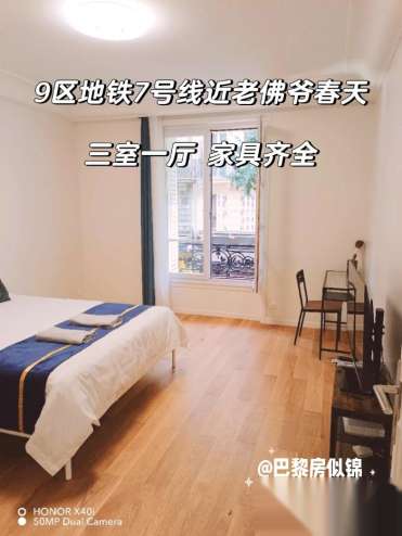巴黎9区奥斯曼建筑地铁9号线新装三室一厅带家具即日起租  【交通】走路3分钟可达