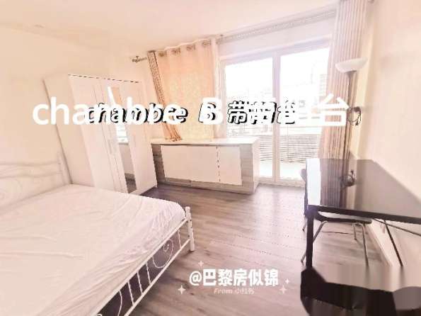 合租房94 Vitry sur Seine 近13区T9 陈氏楼上中央供暖 四房