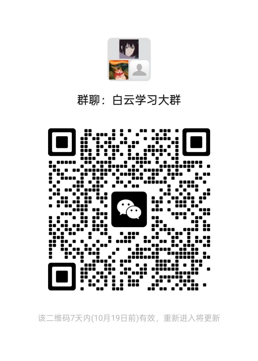 白云学习大群