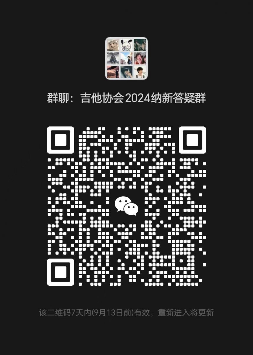 黑龙江大学吉他协会欢迎你！！！