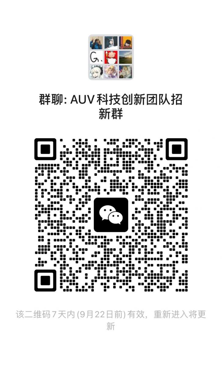 AUV科技创新团队招新群