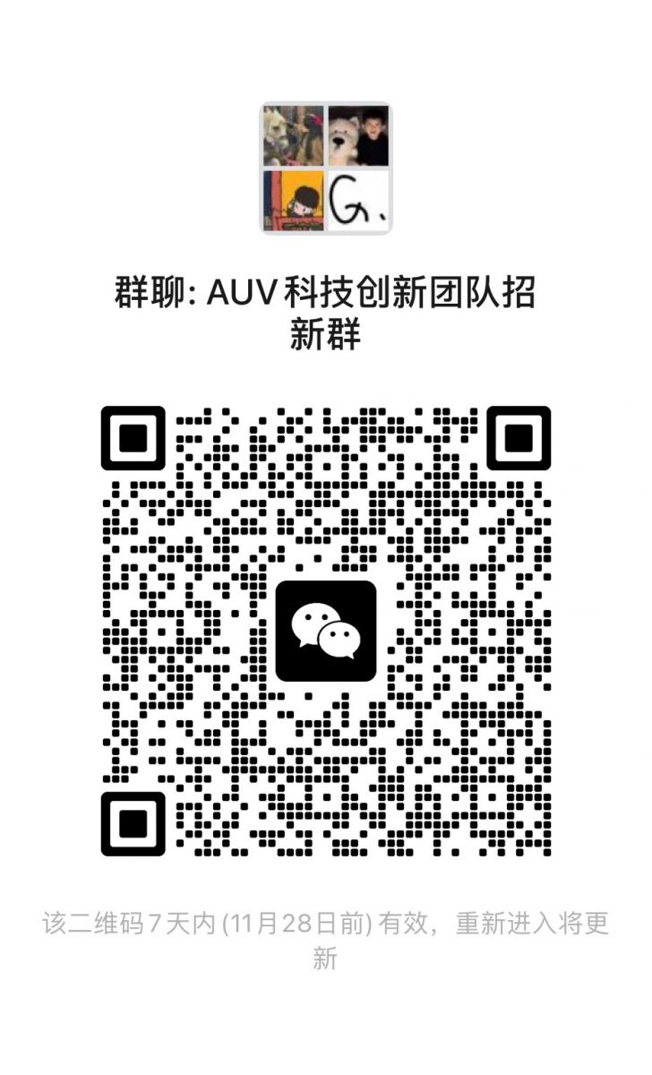 AUV科技创新团队招新群
