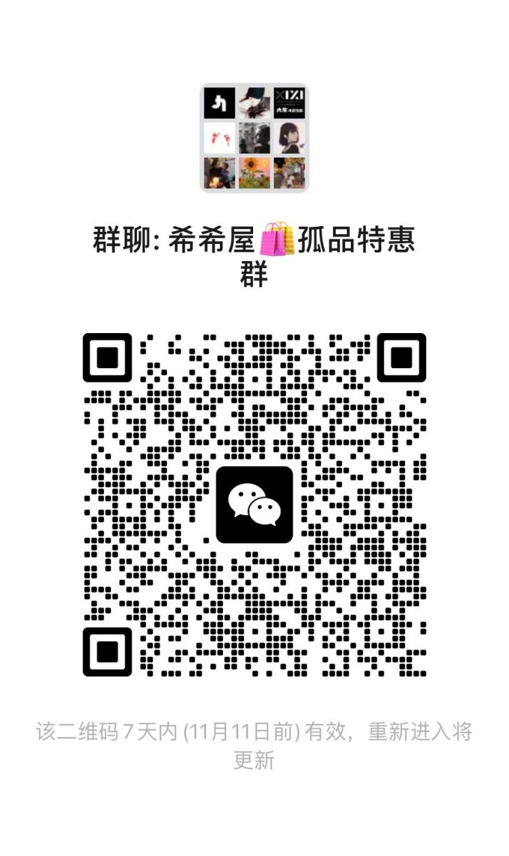 希希屋Ж孤品Ж特惠群