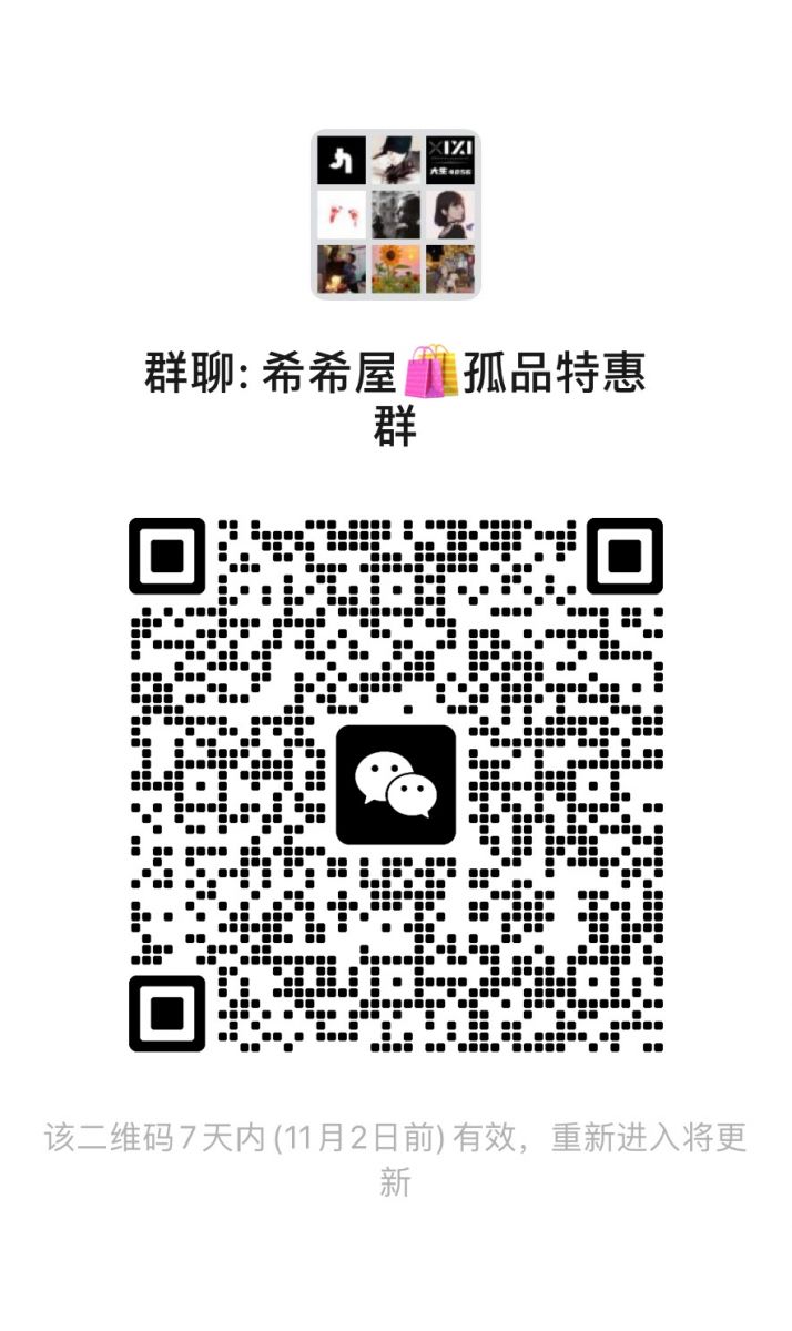 希希屋Ж孤品Ж特惠群