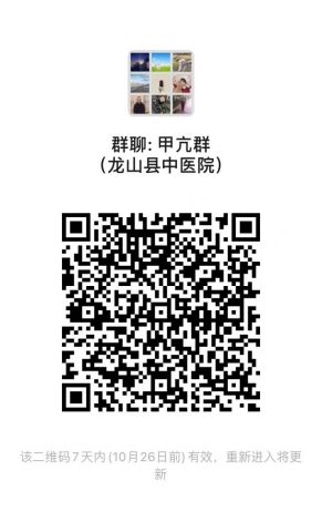 龙山县中医院（甲亢群）
