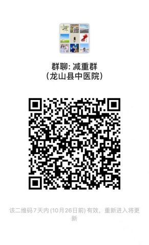 龙山县中医院（减重群）