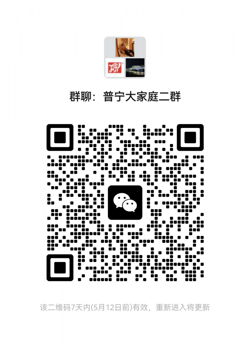 普宁大家庭