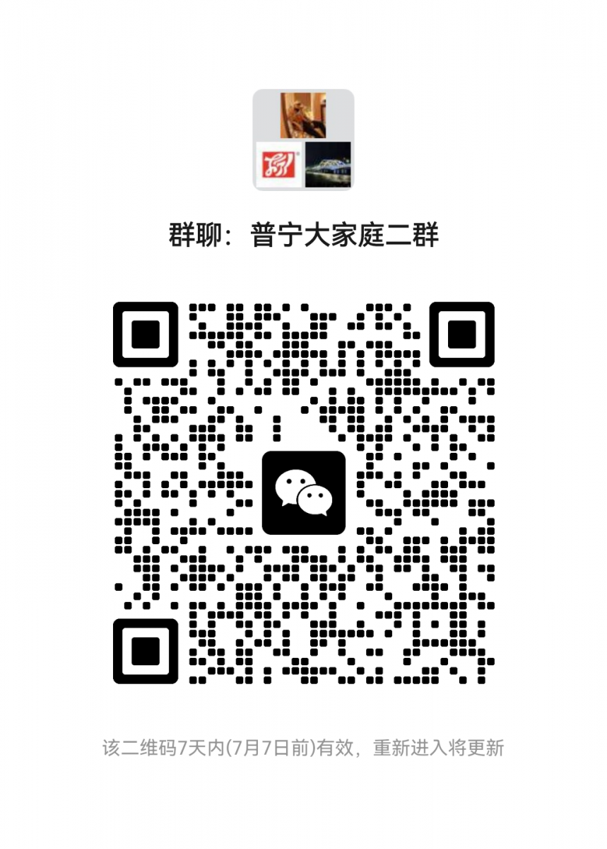 普宁大家庭