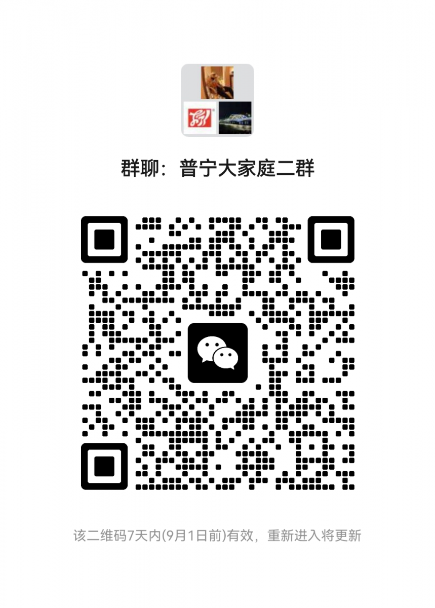 普宁大家庭