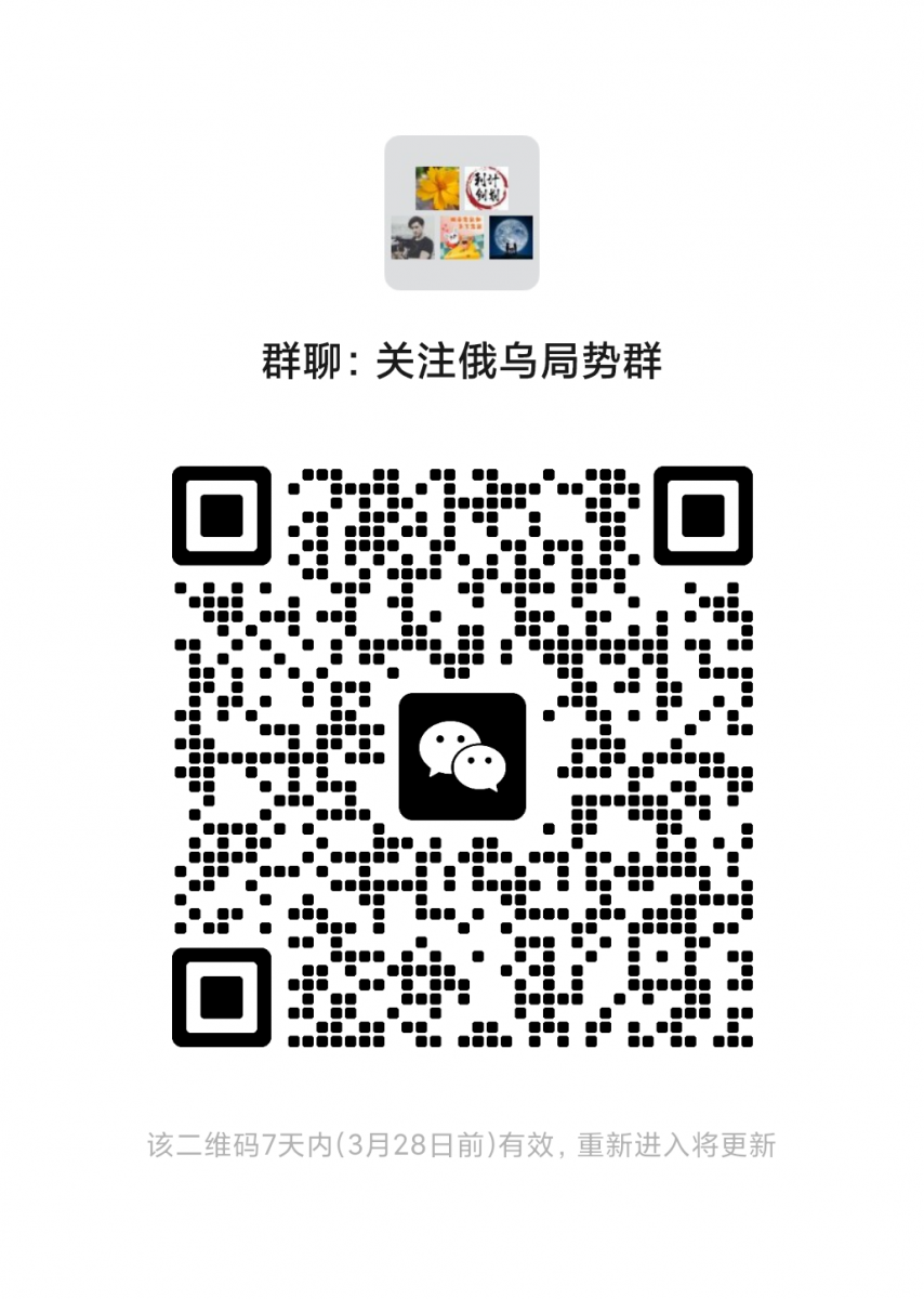 关注俄乌局势群
