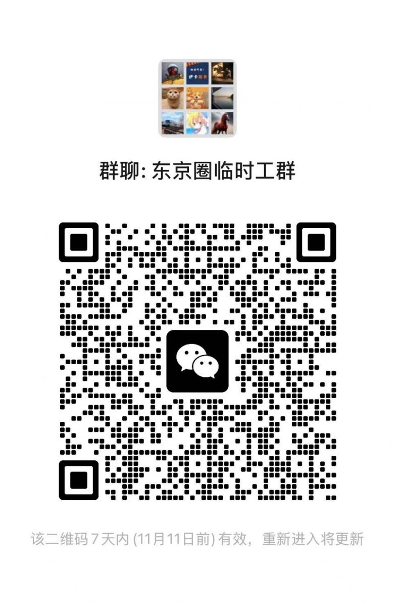 东京圈临时工群