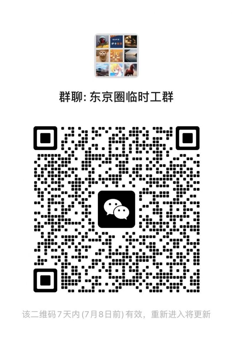 东京圈临时工群