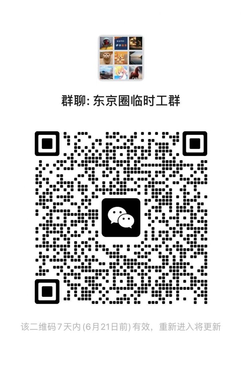东京圈临时工群