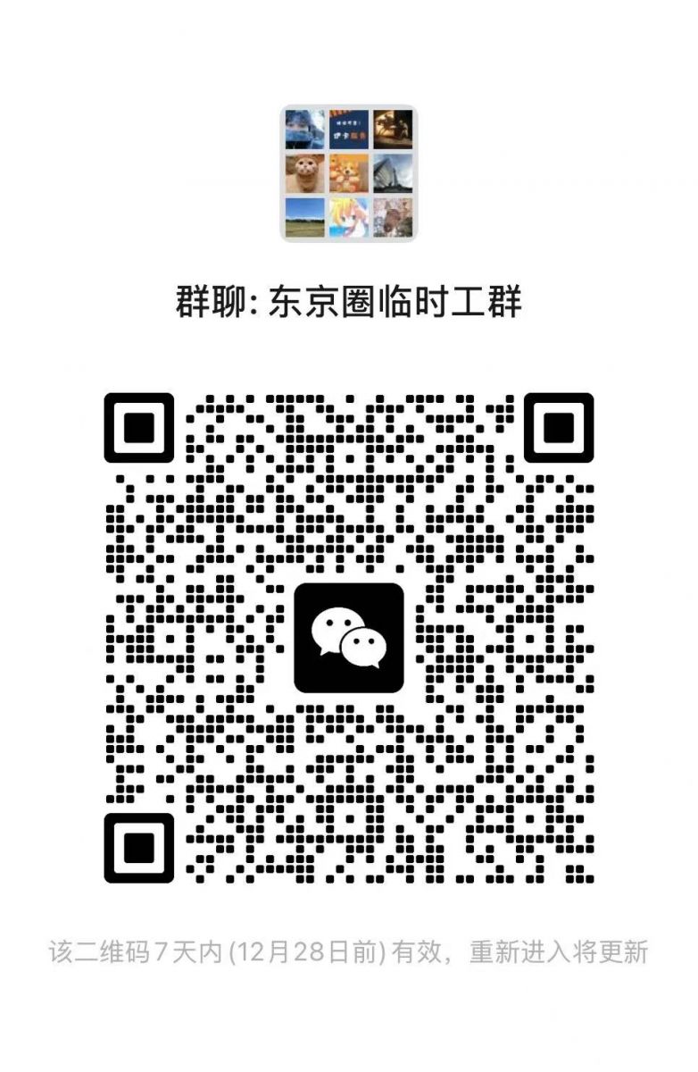 东京圈临时工群