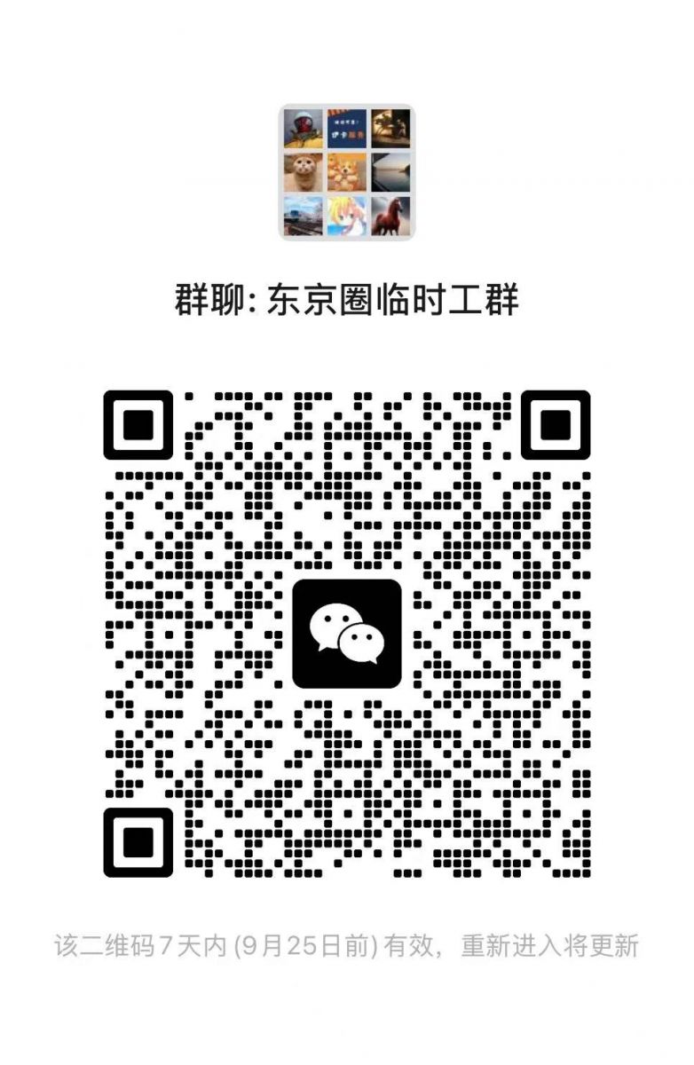 东京圈临时工群