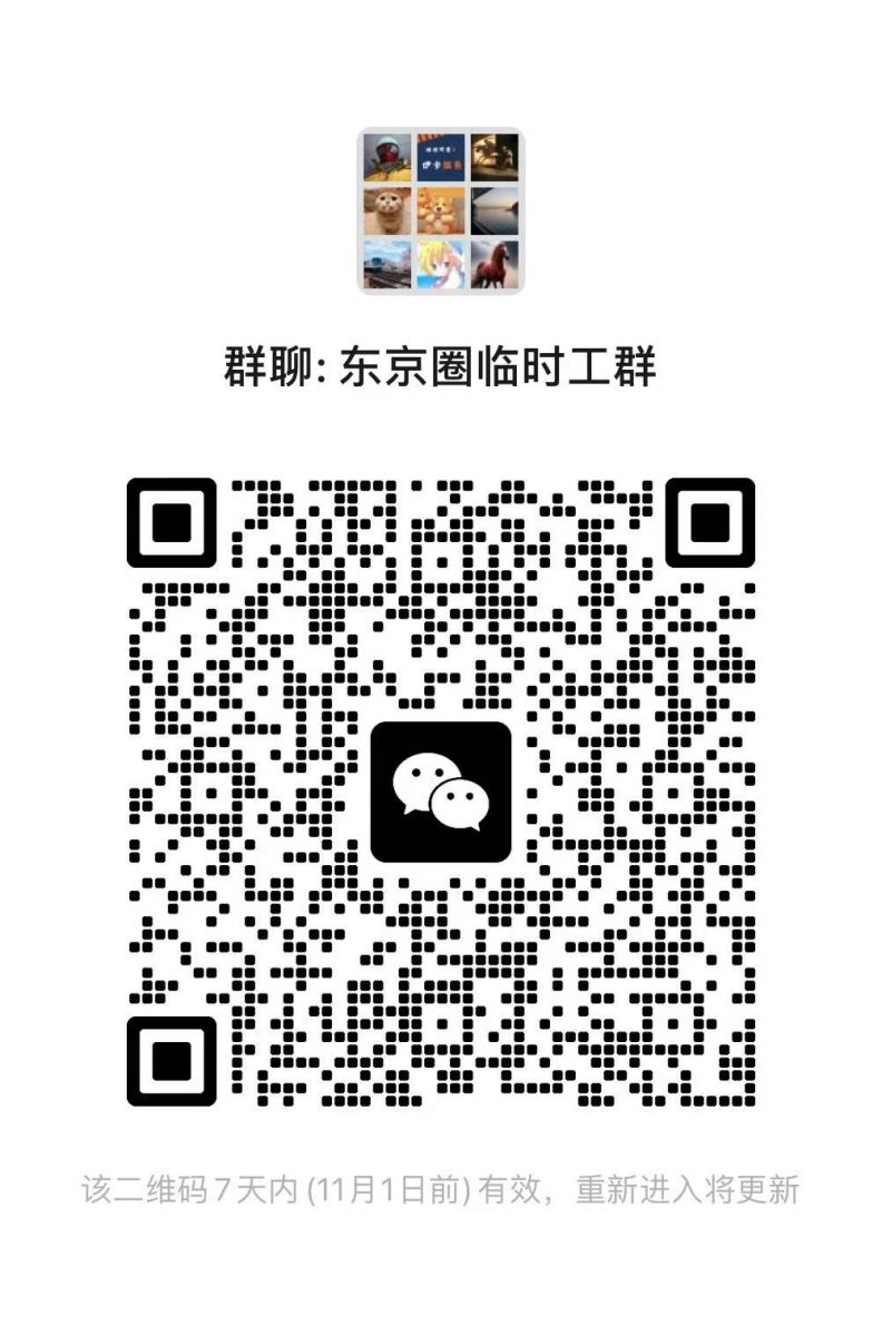 东京圈临时工群