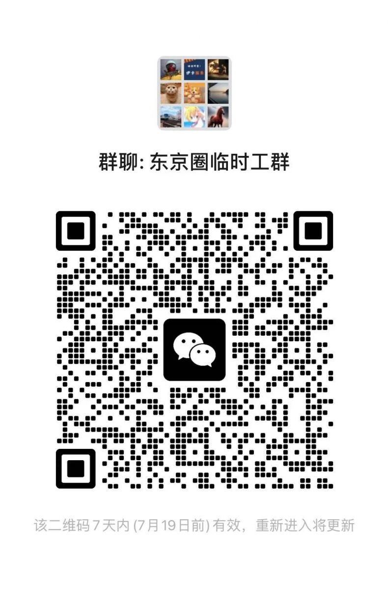东京圈临时工群