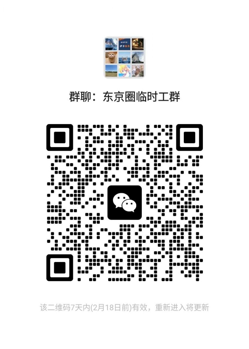 东京圈临时工群