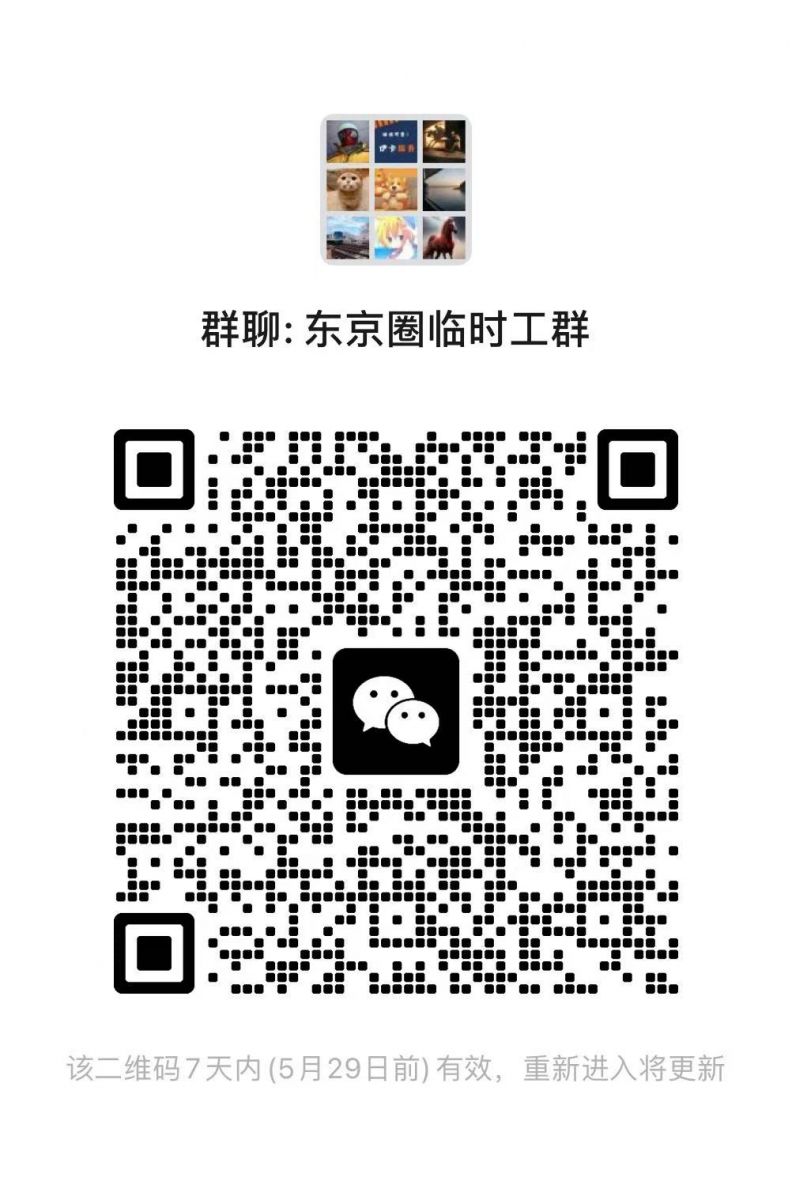 东京圈临时工群