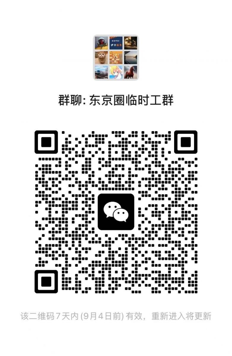东京圈临时工群