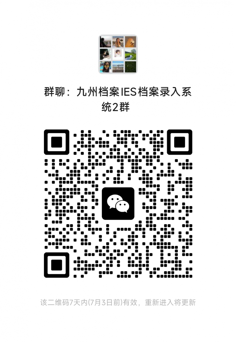九州档案IES档案录入系统2群
