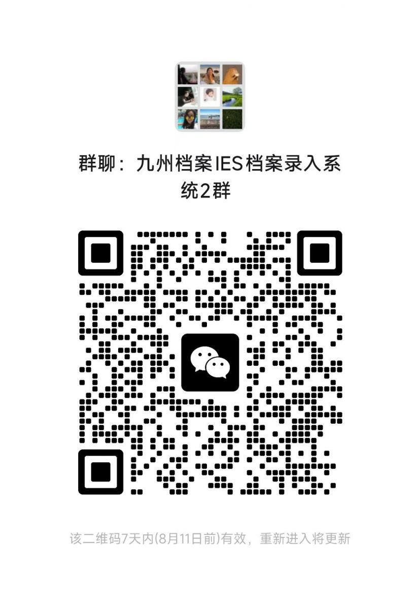 九州档案IES档案录入系统2群