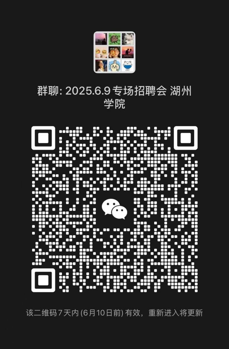 6.9招聘会