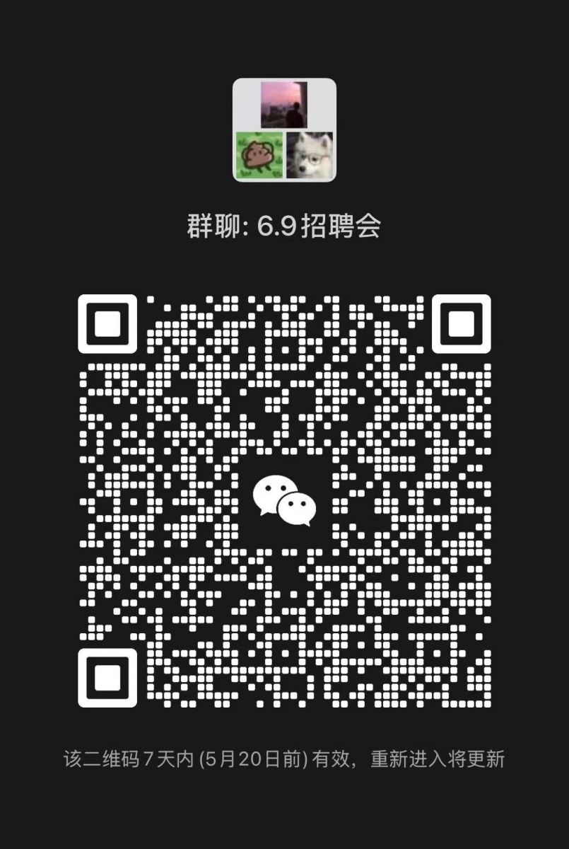 6.9招聘会